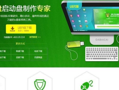 使用U盘在W10系统上安装系统的教程（以大白菜为主题，详细介绍如何使用U盘在W10系统上安装系统）