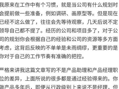 产品助理（产品助理的职责、技能与挑战）