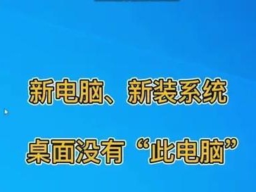 选择适合自己的新电脑系统，享受高效便捷体验（探索新一代电脑系统，发现你的数字生活新纪元）