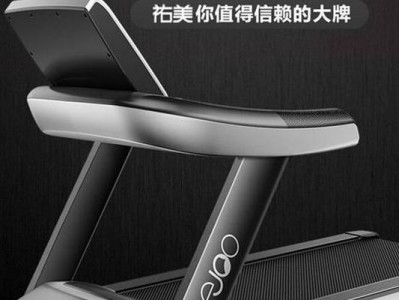 以佑美A900跑步机的全面评测（探索A900跑步机的设计、性能和用户体验，为您选择提供指南）