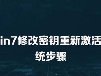 华硕电脑Win8装Win7系统教程（简明易懂的华硕电脑Win8升级为Win7系统的教程）