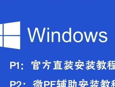 使用ISO镜像安装Win10系统的详细教程（从下载ISO镜像到完成安装，轻松操作）