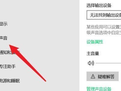 解决电脑没有声音问题的一键修复方法（轻松解决电脑无声的快速修复方法）