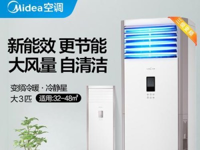 美的空调冷静星的性体验（颠覆你对空调的认知，开启新一代舒适生活）