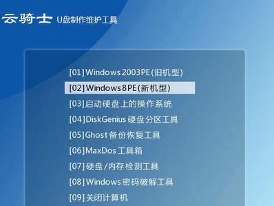 Win7系统重装教程云骑士（轻松学会Win7系统重装，云骑士带你解决电脑问题）
