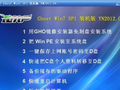 雨林木风win7旗舰版32位安装教程（详细教你轻松安装雨林木风win7旗舰版32位系统）