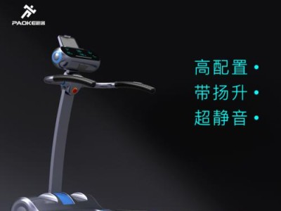 探讨买跑客跑步机的体验如何（了解跑客跑步机的特点与使用感受，为你的健身选择提供参考）