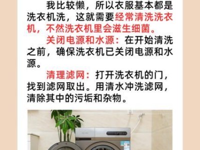 如何正确清洗洗衣机内筒（简单易行的方法让你的洗衣机内筒焕然一新）