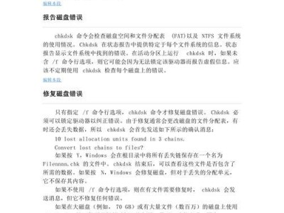 使用chkdsk命令修复磁盘的终极指南（掌握chkdsk命令，解决磁盘问题轻松无忧）