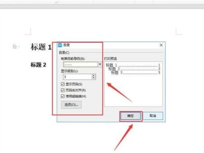 使用WPS新增目录条目的简便步骤（通过WPS快速创建目录条目，轻松整理文档）
