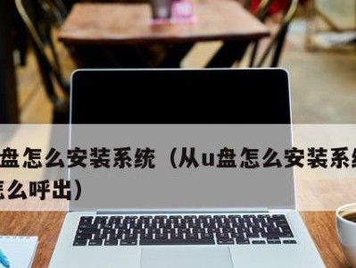 全面指南（掌握Peu盘的操作技巧，提高工作效率）