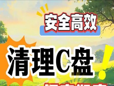 如何快速清理C盘的垃圾文件（简单高效的方法帮你迅速清理C盘，恢复硬盘空间）