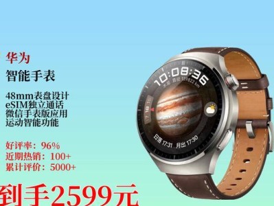 华为星月手表（华为星月手表的功能、设计和用户体验全面解析）