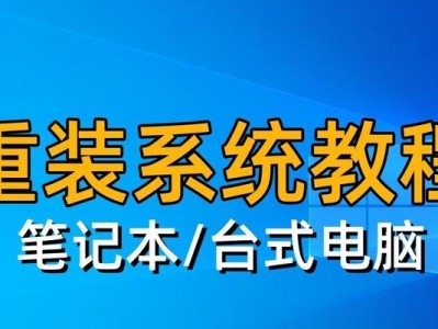 以惠普重做Win7系统教程（从零开始，让你的电脑焕发第二春！）