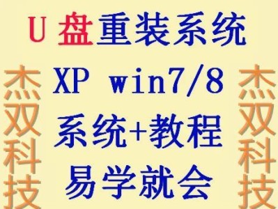 U盘系统重装教程（从零开始，用U盘轻松搞定系统重装）