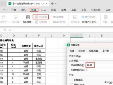 如何实现在每一页上打印表头的功能（提高文档的可读性与便捷性）