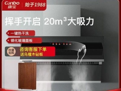 以康宝吸油烟机的性能和优点（解决厨房油烟问题的利器）
