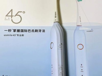 uSmile电动牙刷（探索uSmile电动牙刷的创新科技和令人惊叹的效果）