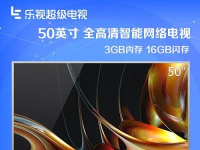 乐视超4电视55寸产品体验（卓越画质与智能体验的完美结合）