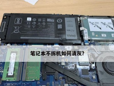 笔记本拆机指南（拆机与维修）