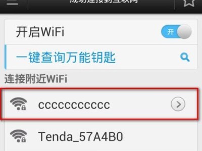 电脑如何调出WiFi连接？（掌握关键步骤，轻松上网畅快享用）