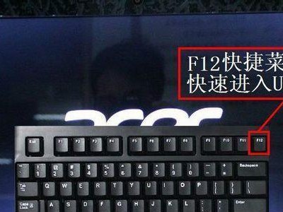 宏基笔记本使用U盘安装系统教程（轻松操作，快速装机）