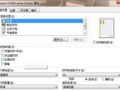 无线网络共享打印机的设置与配置（实现便捷的无线打印体验）