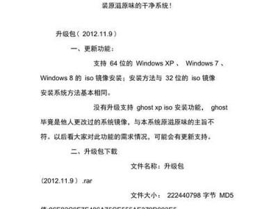 Win764位ISO系统安装教程（详细步骤教你如何使用Win764位ISO安装系统）