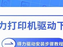 惠普打印机驱动安装教程（一步步教你安装惠普打印机驱动，轻松解决打印问题）