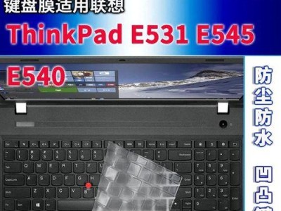 联想E540（全面升级配置，轻松应对各种任务）