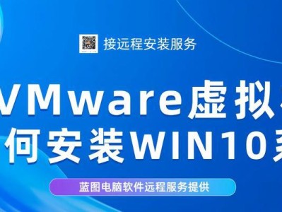 使用ISO文件安装Windows10系统的完整教程（轻松快速地安装Windows10系统，让你的电脑焕然一新）