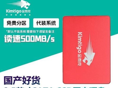 金泰克SSD固态硬盘的性能和优点剖析（探究金泰克SSD固态硬盘的高速读写、可靠性和容量选择）