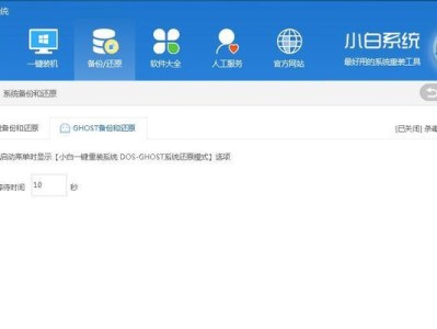 小白装机备份还原教程（一键还原，轻松备份你的电脑数据）