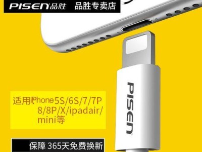 品胜5s数据线的性能和优势（探索品胜5s数据线的创新设计和高质量材料）
