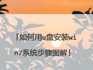联想电脑如何通过U盘安装系统（详细教程及注意事项）