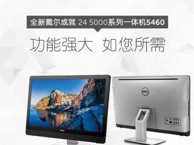 V5460一体机（性能出众、便携轻巧，V5460一体机成为职场人士的首选设备）