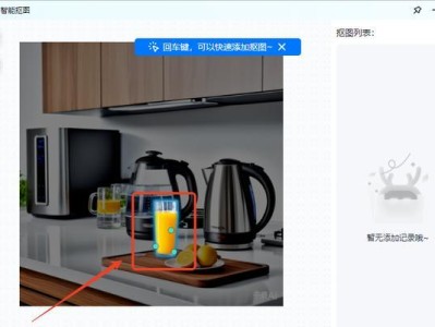 一键抠图快捷指令（提升抠图效率，让图像处理更轻松）
