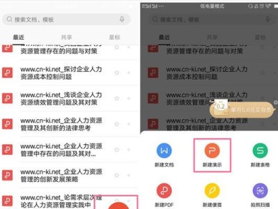 手机上的免费办公软件（快速、方便、免费的办公软件助力您的工作）
