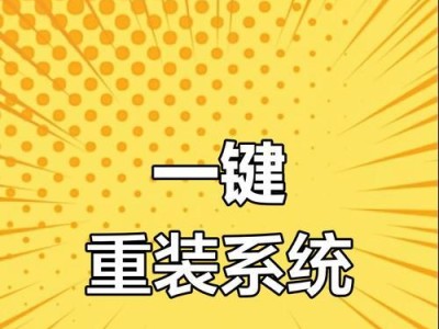 系统重装专家使用教程（轻松解决电脑问题，让你的系统重装如有专家在身旁指导！）