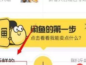 如何加入闲鱼鱼塘（闲鱼鱼塘，共享闲置经济的乐园）
