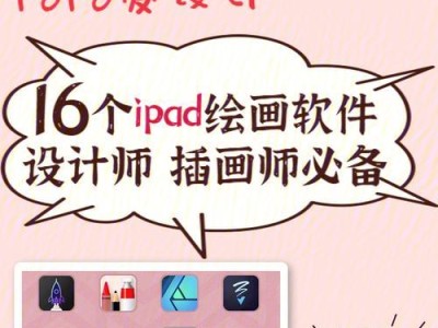 探索绘画艺术的神奇之旅——超好用的绘画软件推荐（发现绘画的乐趣，用最适合的工具创作你的艺术作品）