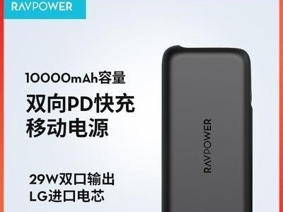 LG电芯移动电源（以LG电芯为核心的移动电源，稳定安全，满足您的能量需求）