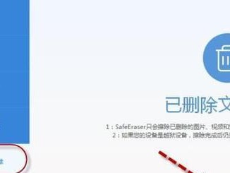 永久删除文件的方法与技巧（保护个人隐私，彻底清除文件痕迹）
