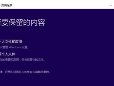 从Win8升级到Win10（轻松升级Win8系统至最新Win10系统，保持您的电脑更新和优化）