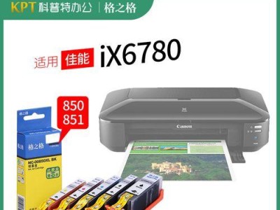 佳能ix6780打印机性能评测（全面解析佳能ix6780打印机的功能和用户体验）