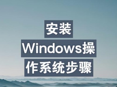 以光驱装系统教程（详细步骤带你快速完成系统安装）