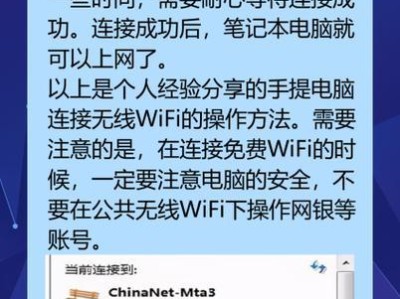 电脑无线网络连接指南（轻松连接无线网络，畅享网络世界）