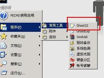 用PE重新做系统教程（从零开始，轻松重建你的电脑系统！）