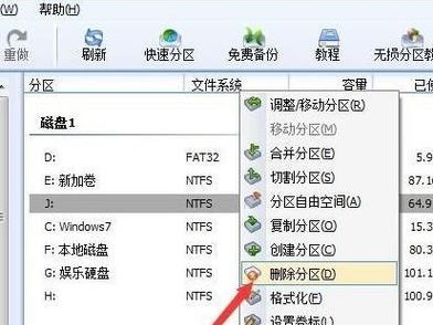 系统分区助手使用教程