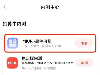 小米系统界面组件的全新升级（探索小米系统界面组件的创新之路）